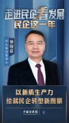 民企这一年|传化集团董事长徐冠巨：以新质生产力绘就民企转型新图景